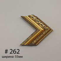 Багет №262